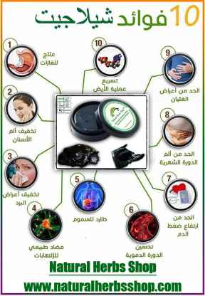 shilajit فوائد
