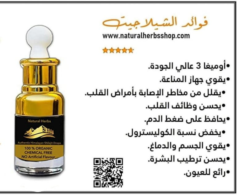 قطرات شيلاجيت فوائد